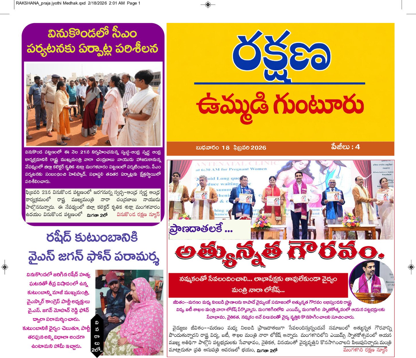 Rakshana daily e paper