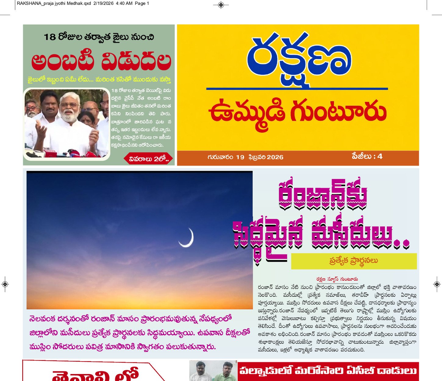 Rakshana Guntur e paper