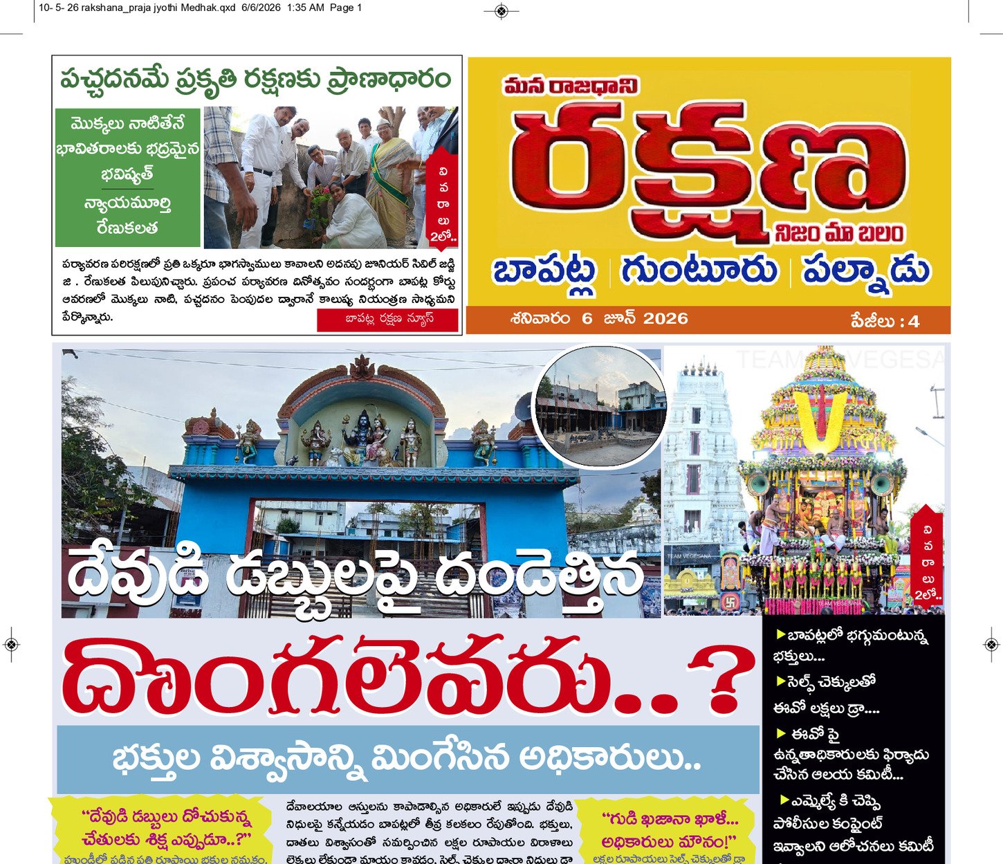 ఉమ్మడి గుంటూరు జిల్లా 