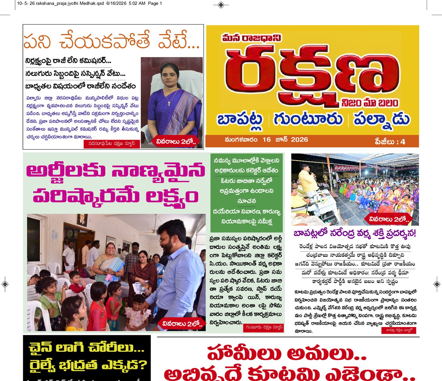 ఉమ్మడి గుంటూరు జిల్లా 