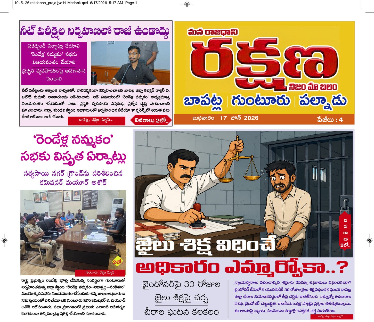 ఉమ్మడి గుంటూరు జిల్లా 