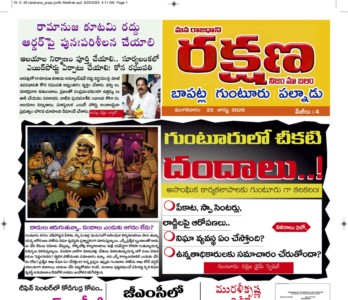 ఉమ్మడి గుంటూరు జిల్లా 