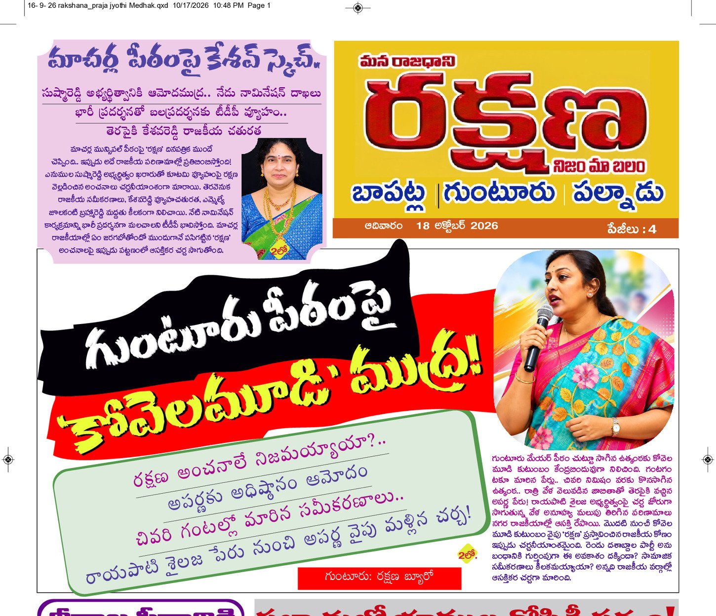 ఉమ్మడి గుంటూరు జిల్లా 