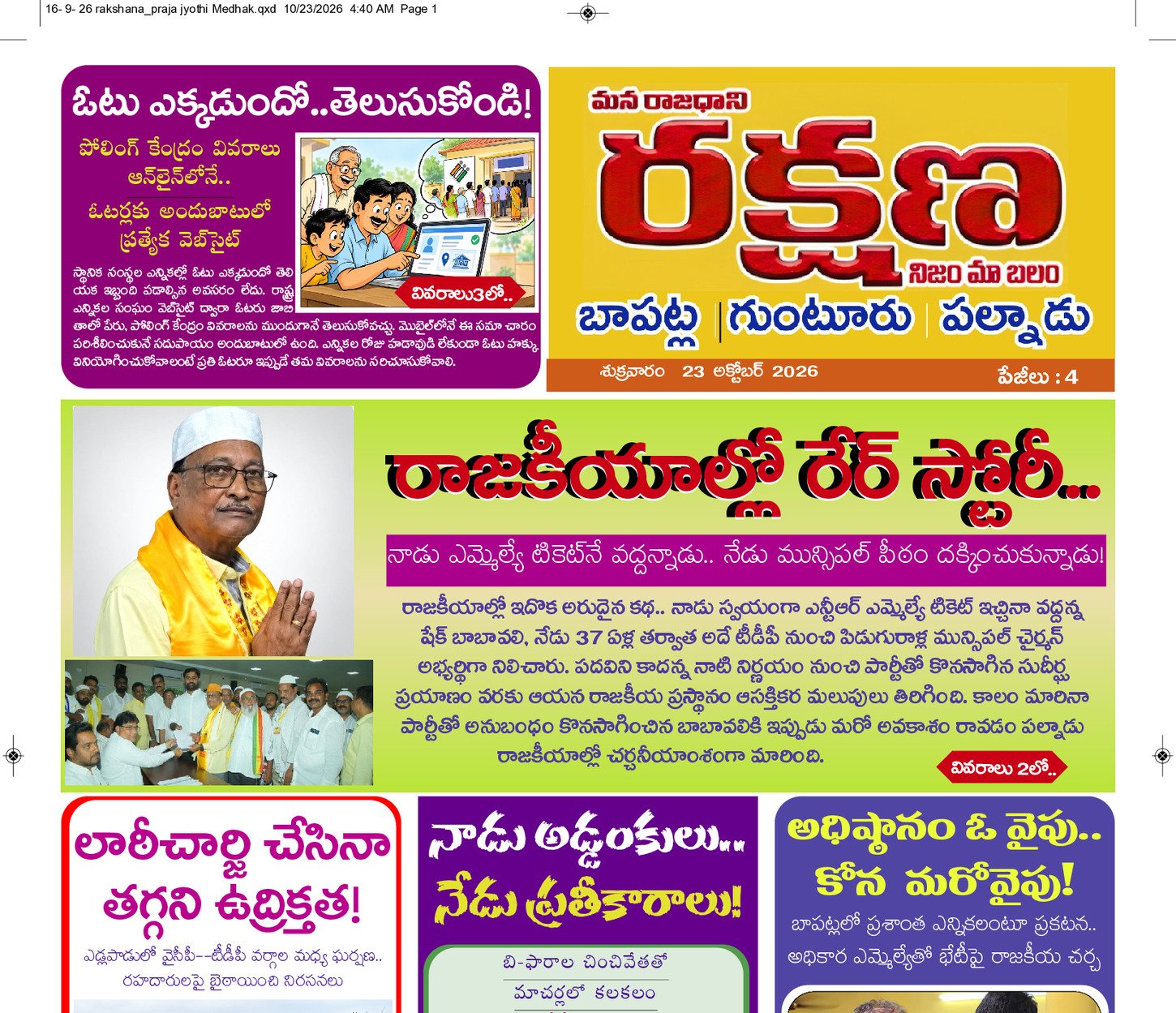 ఉమ్మడి గుంటూరు జిల్లా 