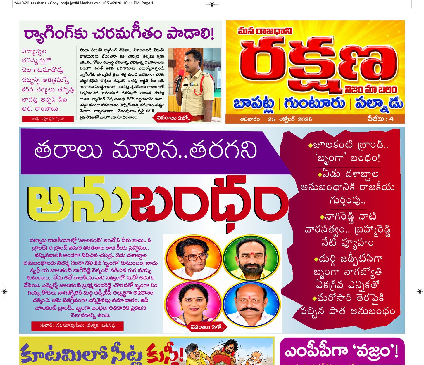ఉమ్మడి గుంటూరు జిల్లా 
