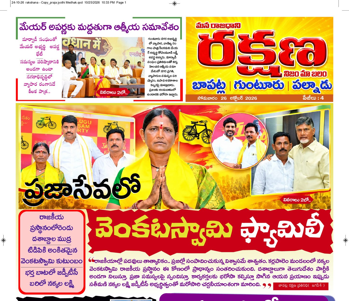 ఉమ్మడి గుంటూరు జిల్లా 