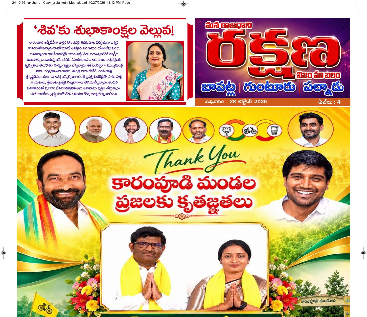 ఉమ్మడి గుంటూరు జిల్లా 