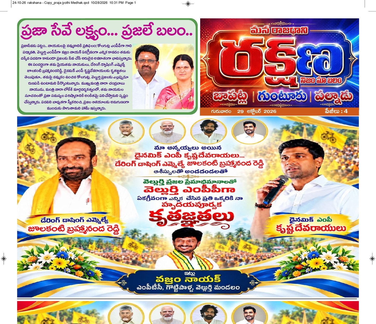 ఉమ్మడి గుంటూరు జిల్లా 