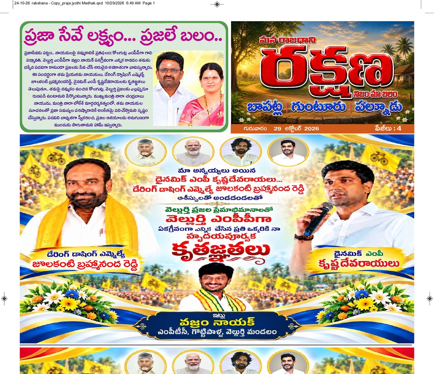 ఉమ్మడి గుంటూరు 