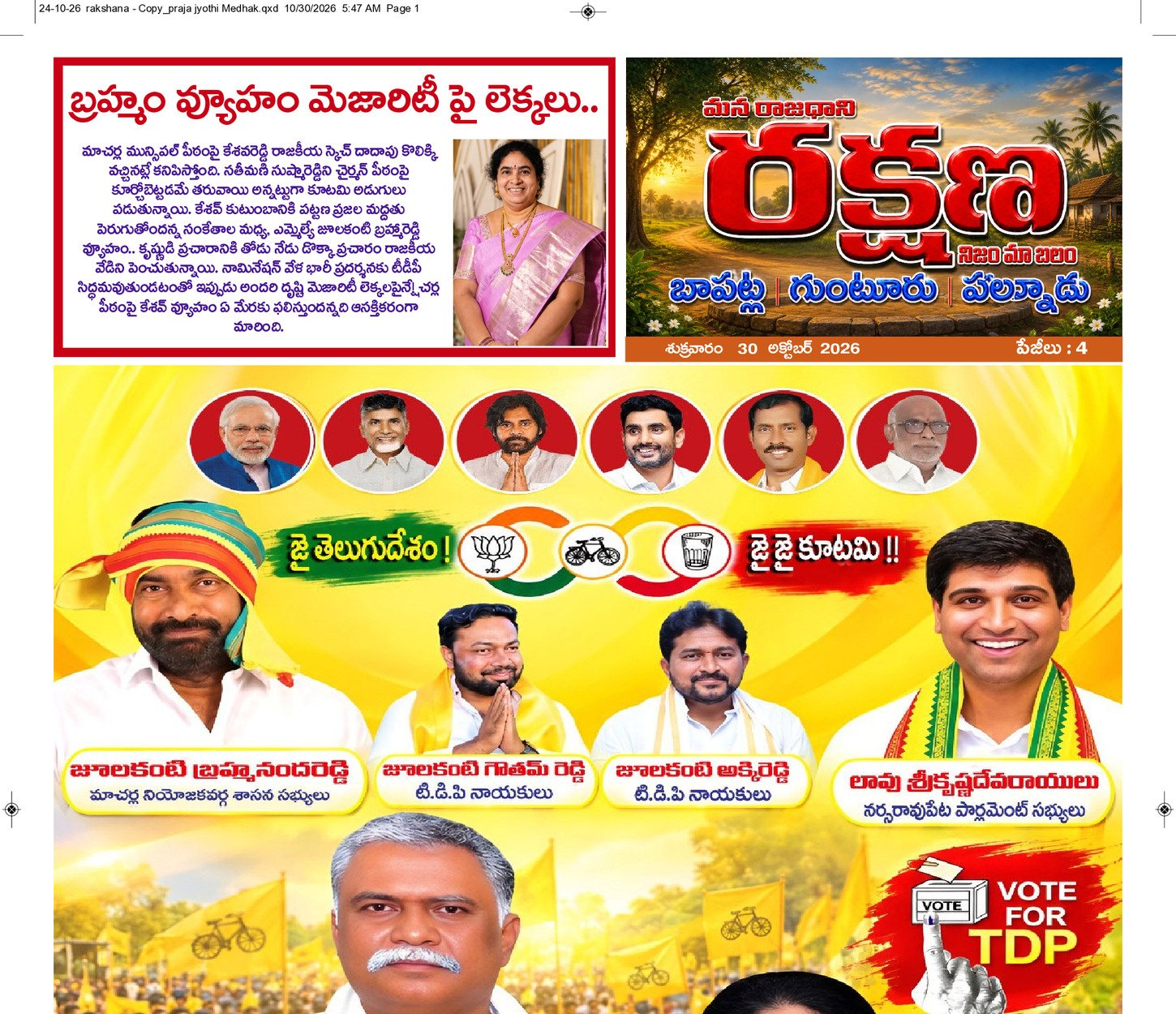 ఉమ్మడి గుంటూరు జిల్లా 