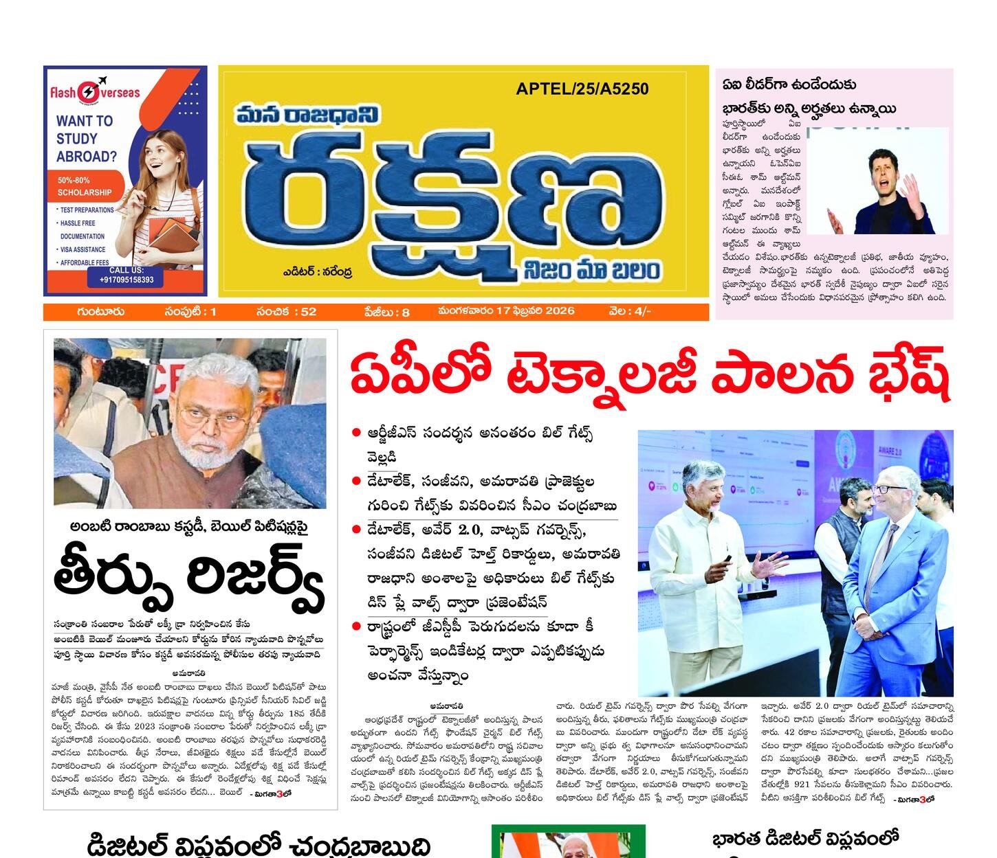 Rakshana daily e paper