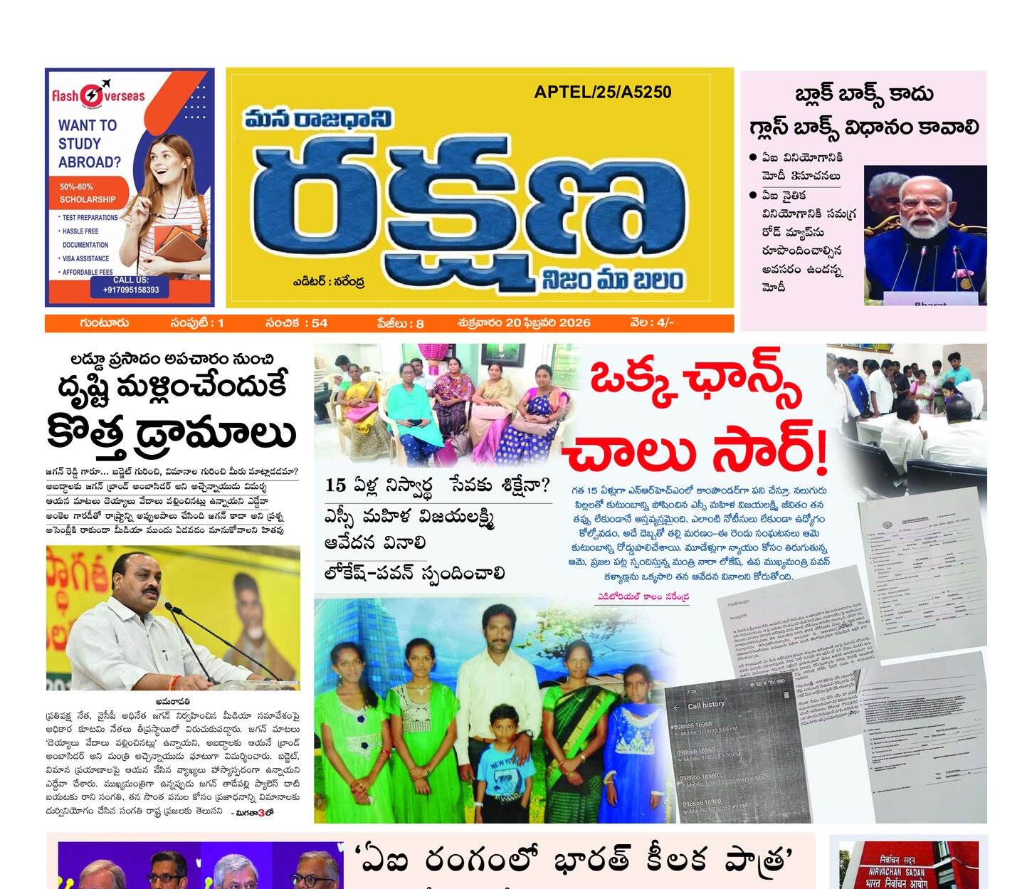 Rakshana daily ఏపీ paper