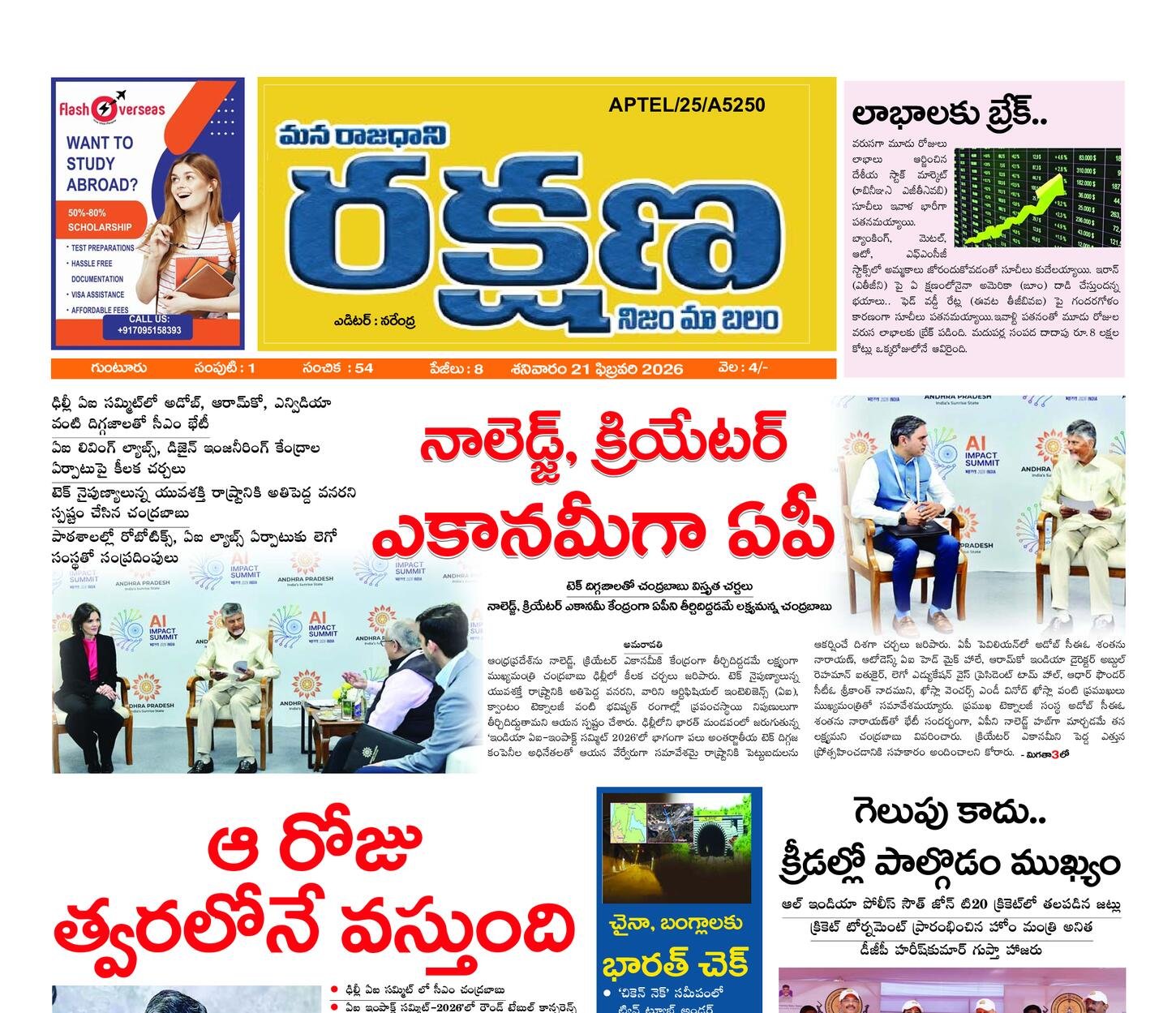 Rakshana ఈ paper