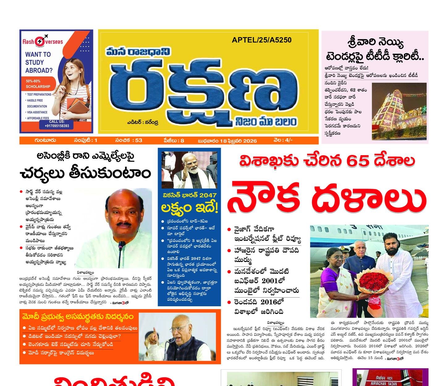 రక్షణ మెయిన్ పేపర్