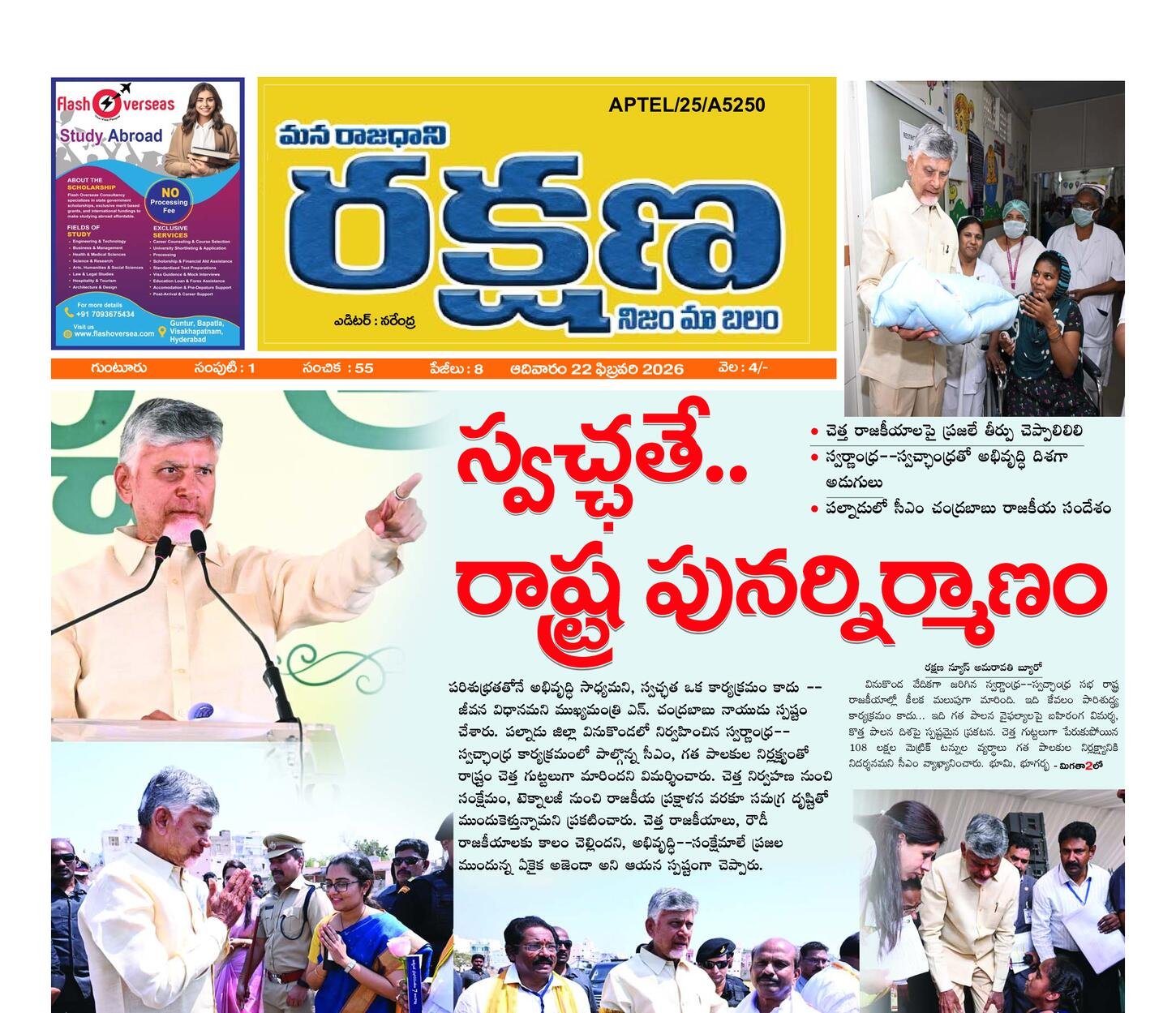 రక్షణ మెయిన్ పేపర్