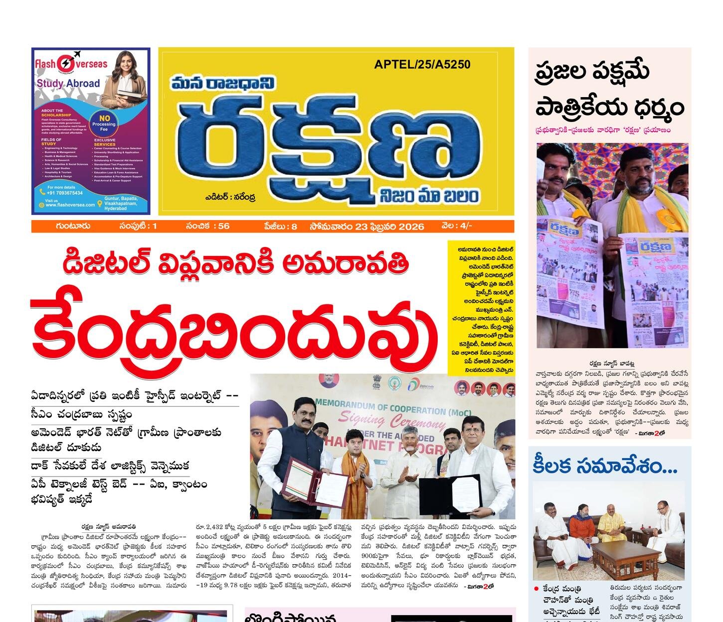 రక్షణ మెయిన్ పేపర్