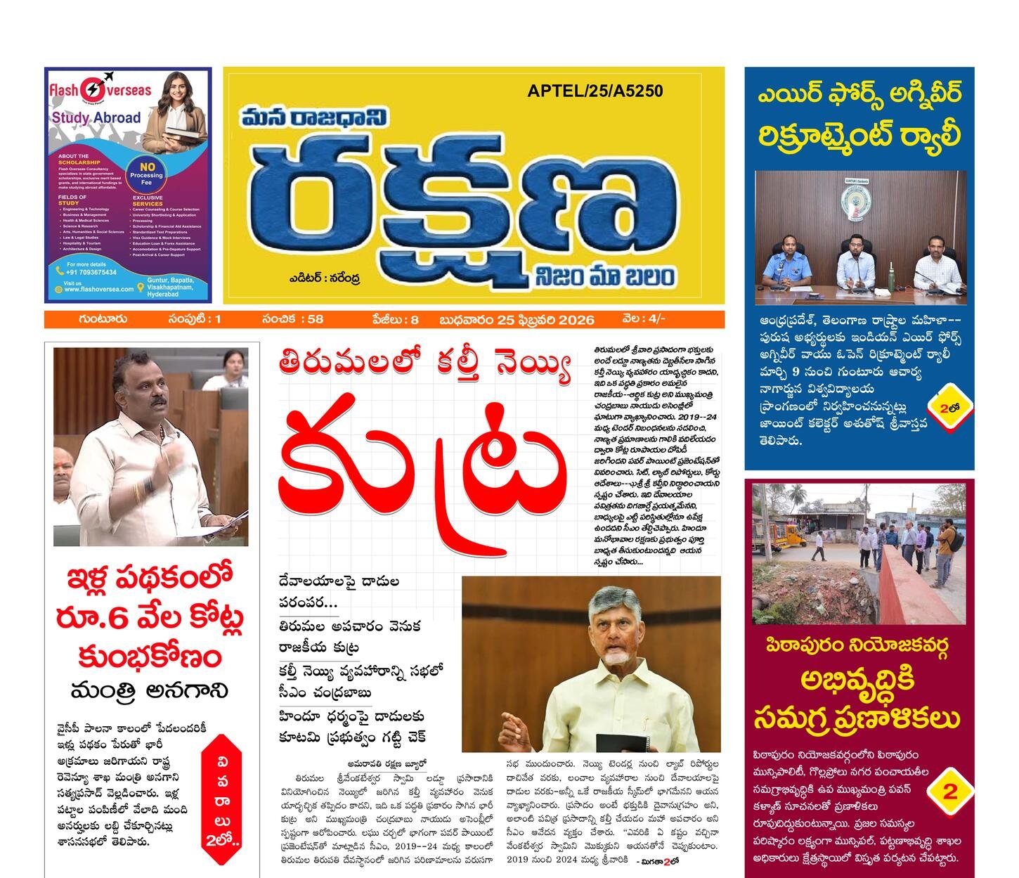 రక్షణ మెయిన్ పేజీ