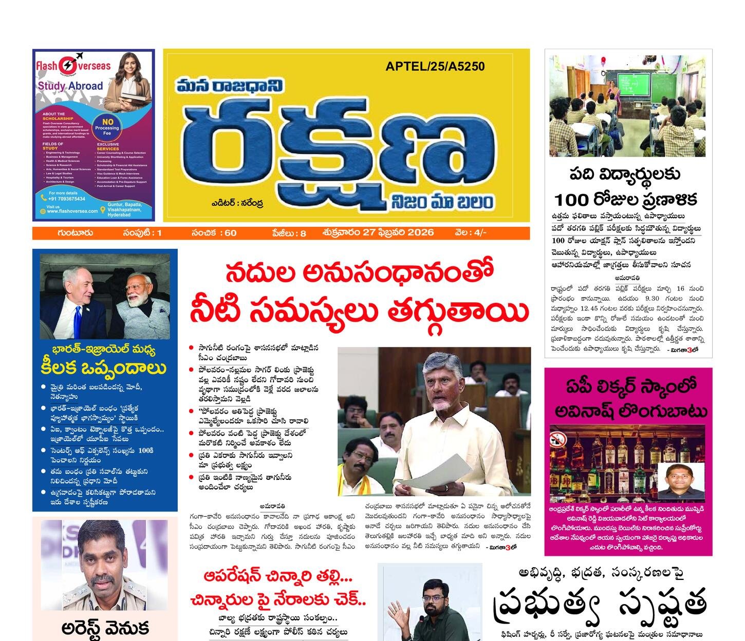 రక్షణ మెయిన్ పేపర్