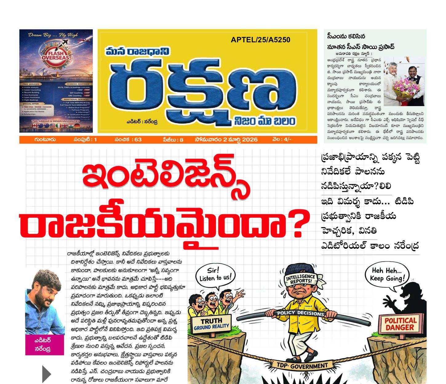 రక్షణ మెయిన్ పేపర్