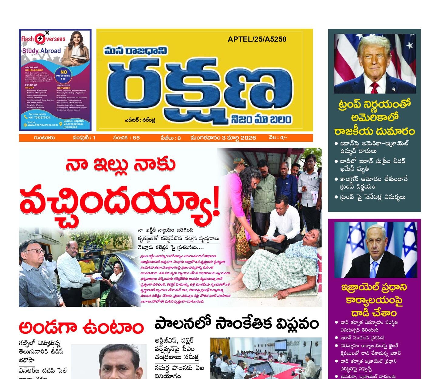 రక్షణ మెయిన్ పేపర్