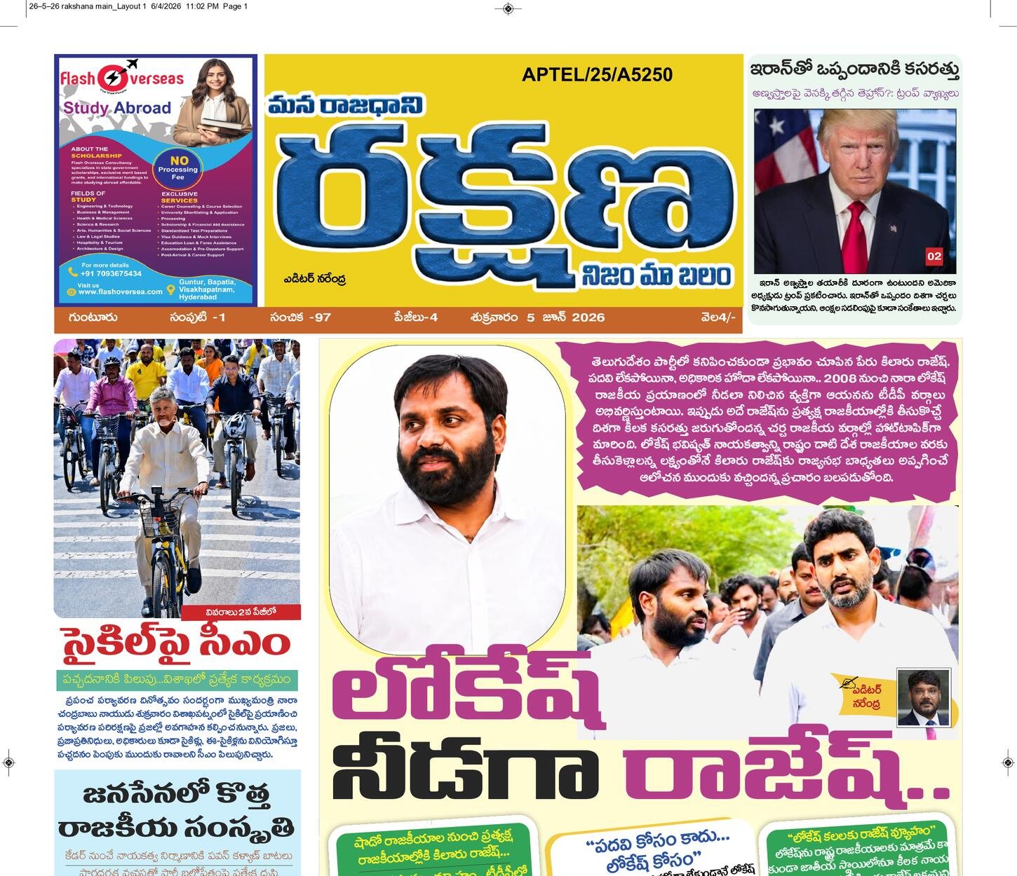 రక్షణ మెయిన్ పేపర్ ఆంధ్రప్రదేశ్