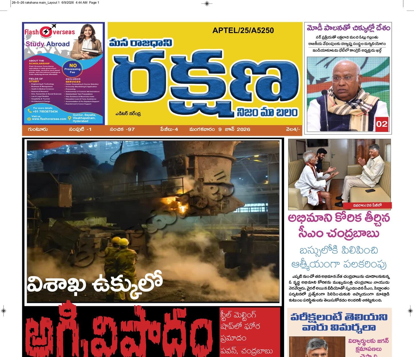 రక్షణ మెయిన్ పేపర్ ఆంధ్ర ప్రదేశ్
