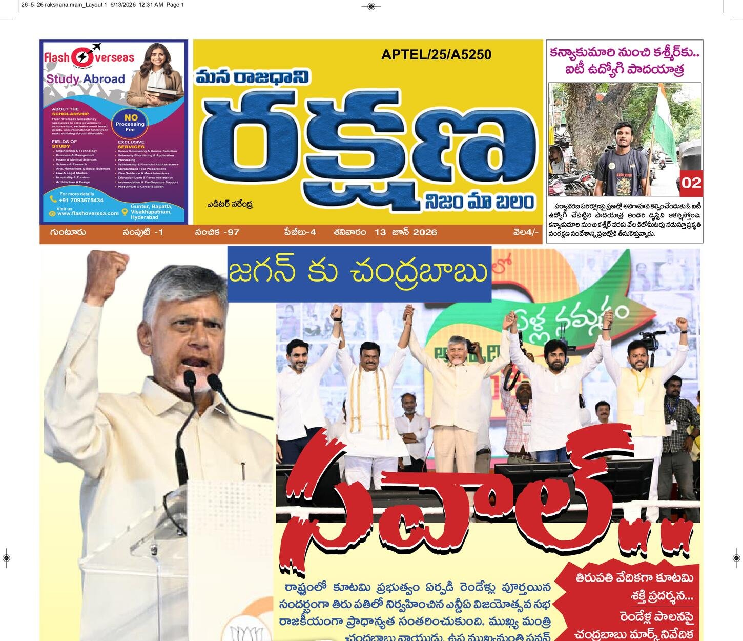రక్షణ మెయిన్ పేపర్ ఆంధ్రప్రదేశ్