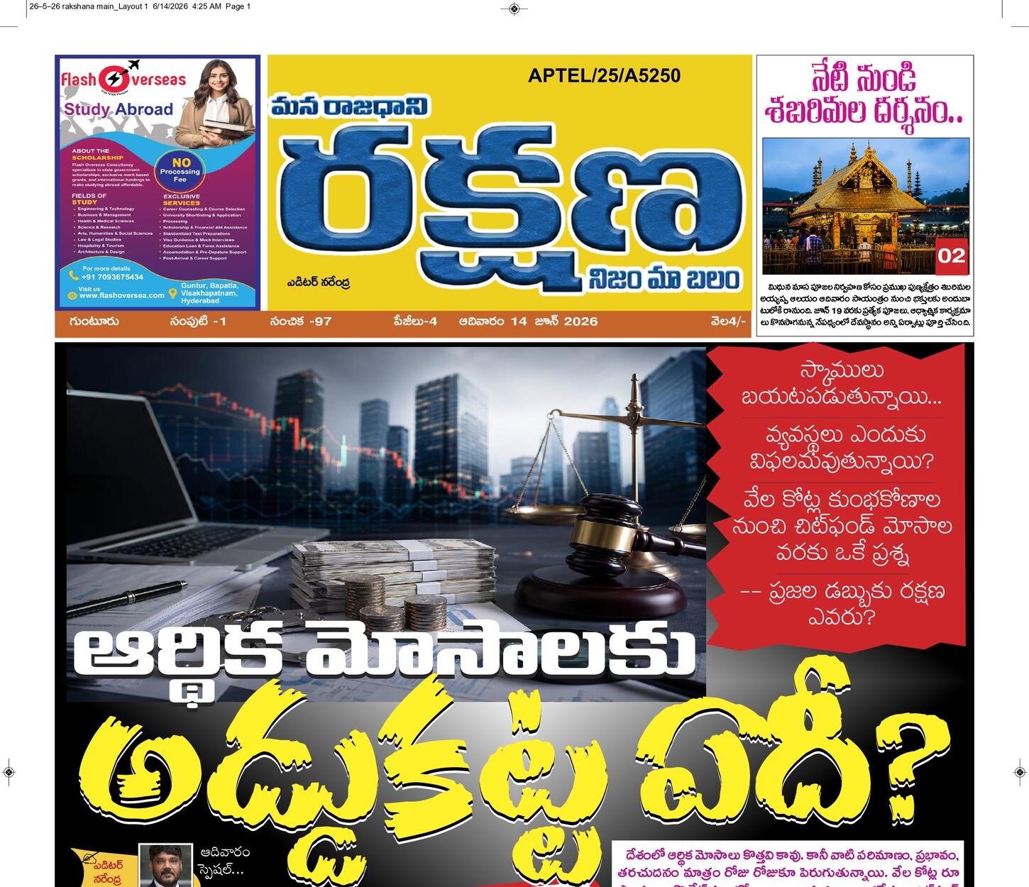 రక్షణ మెయిన్ పేపర్