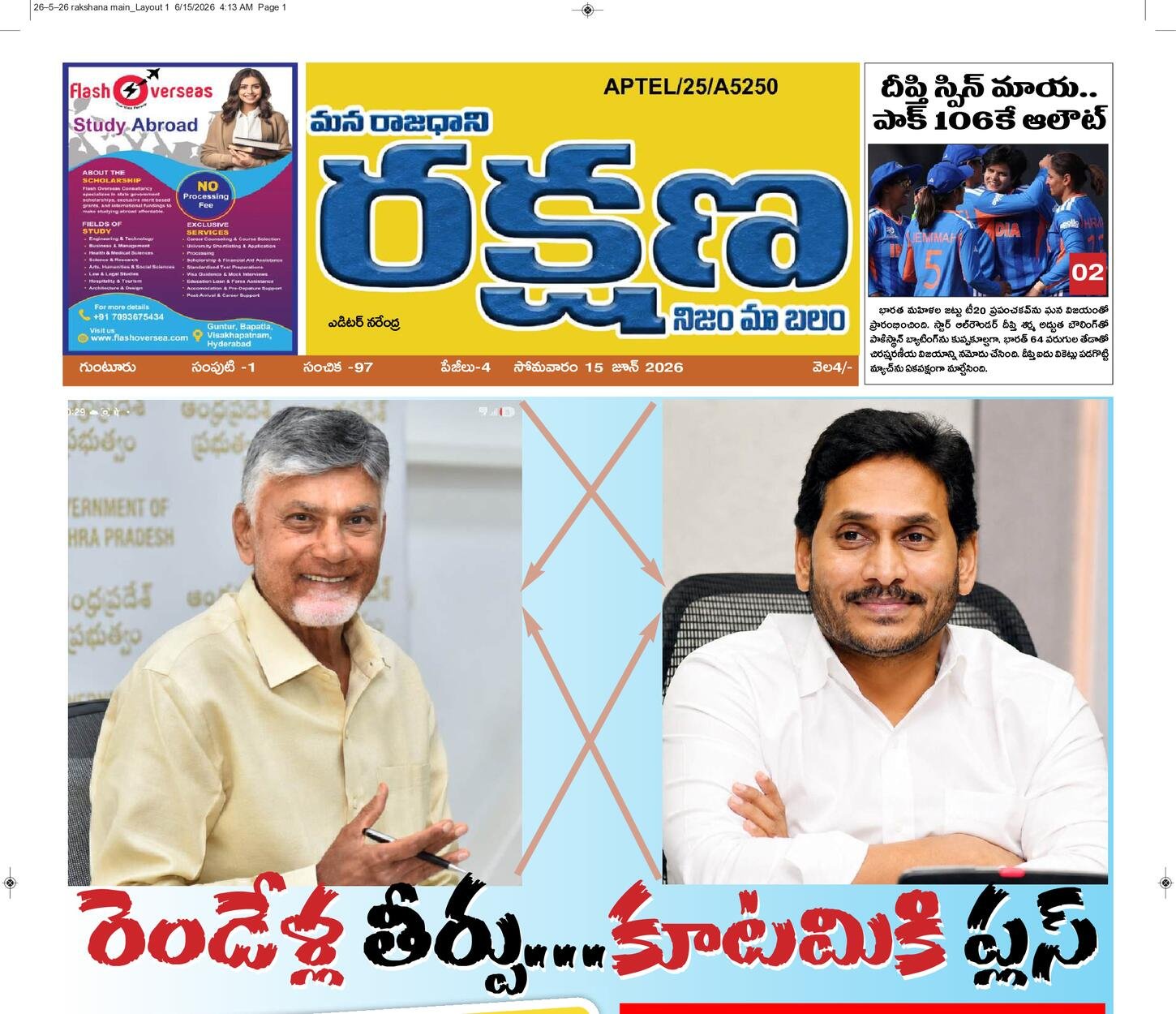రక్షణ మెయిన్ ఎడిషన్ AP