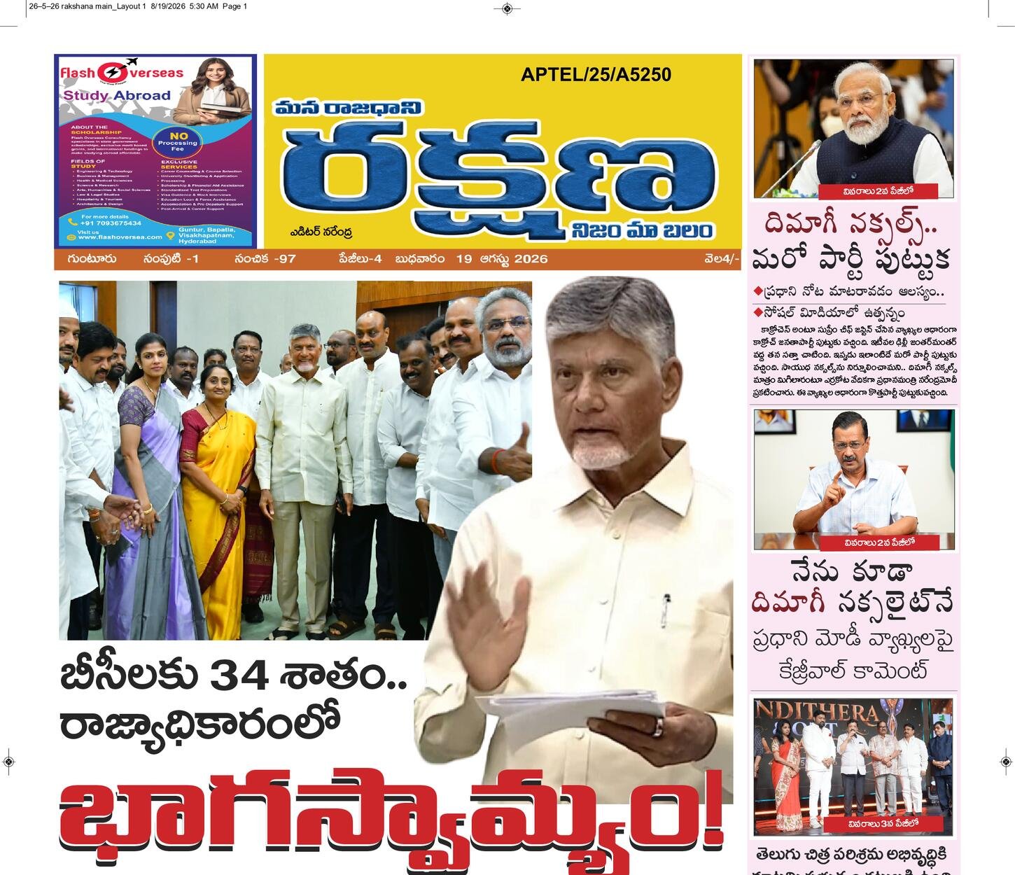 రక్షణ మెయిన్ పేపర్