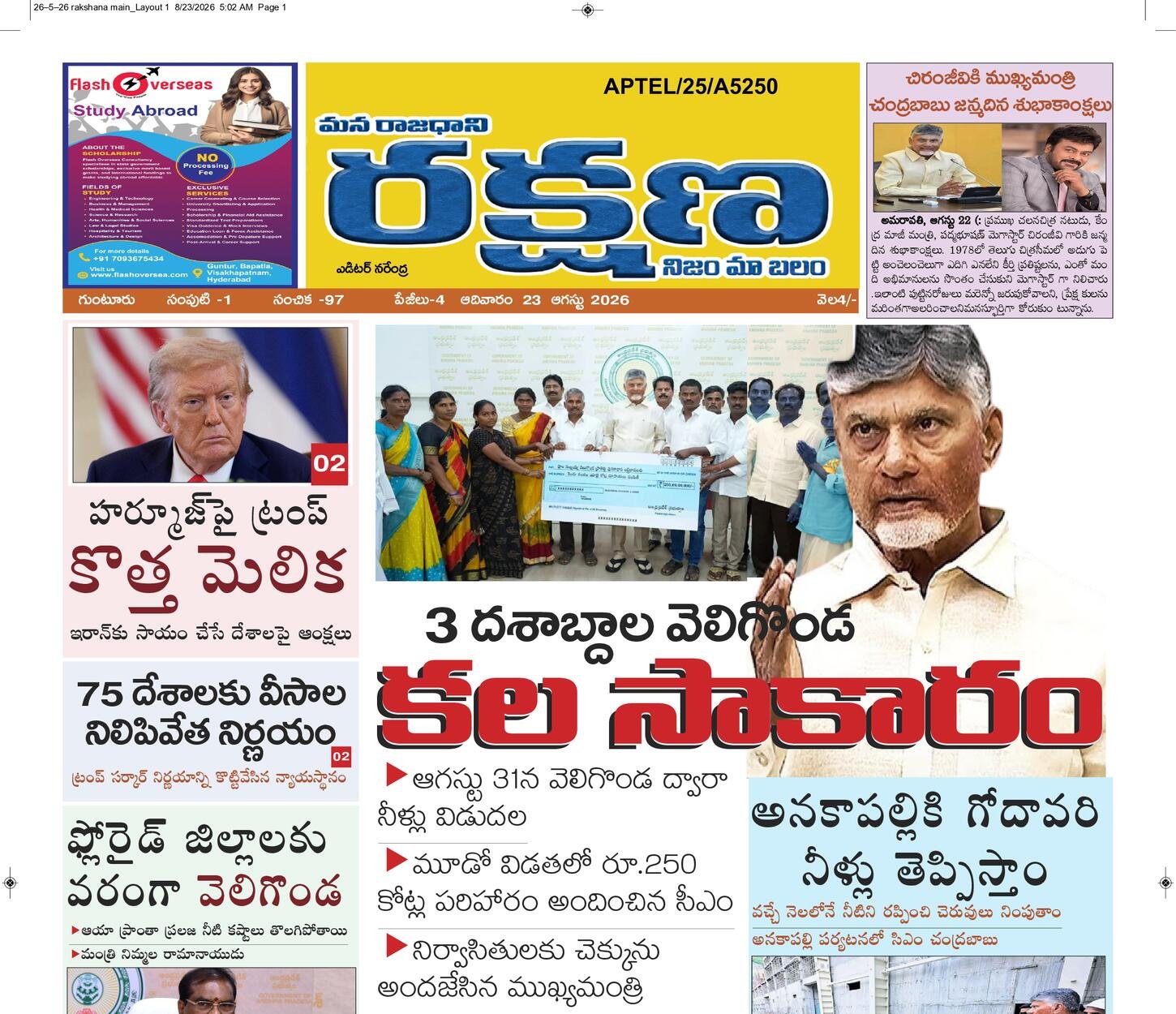 రక్షణ మెయిన్ పేపర్ ఏపీ