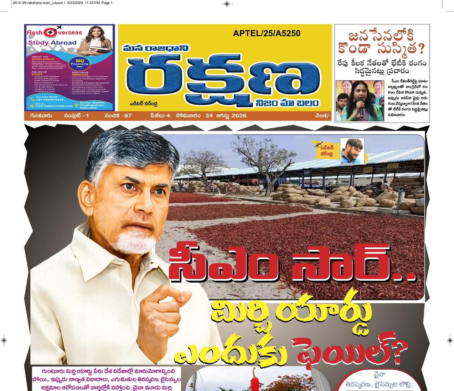 రక్షణ మెయిన్ పేపర్ ఆంధ్రప్రదేశ్
