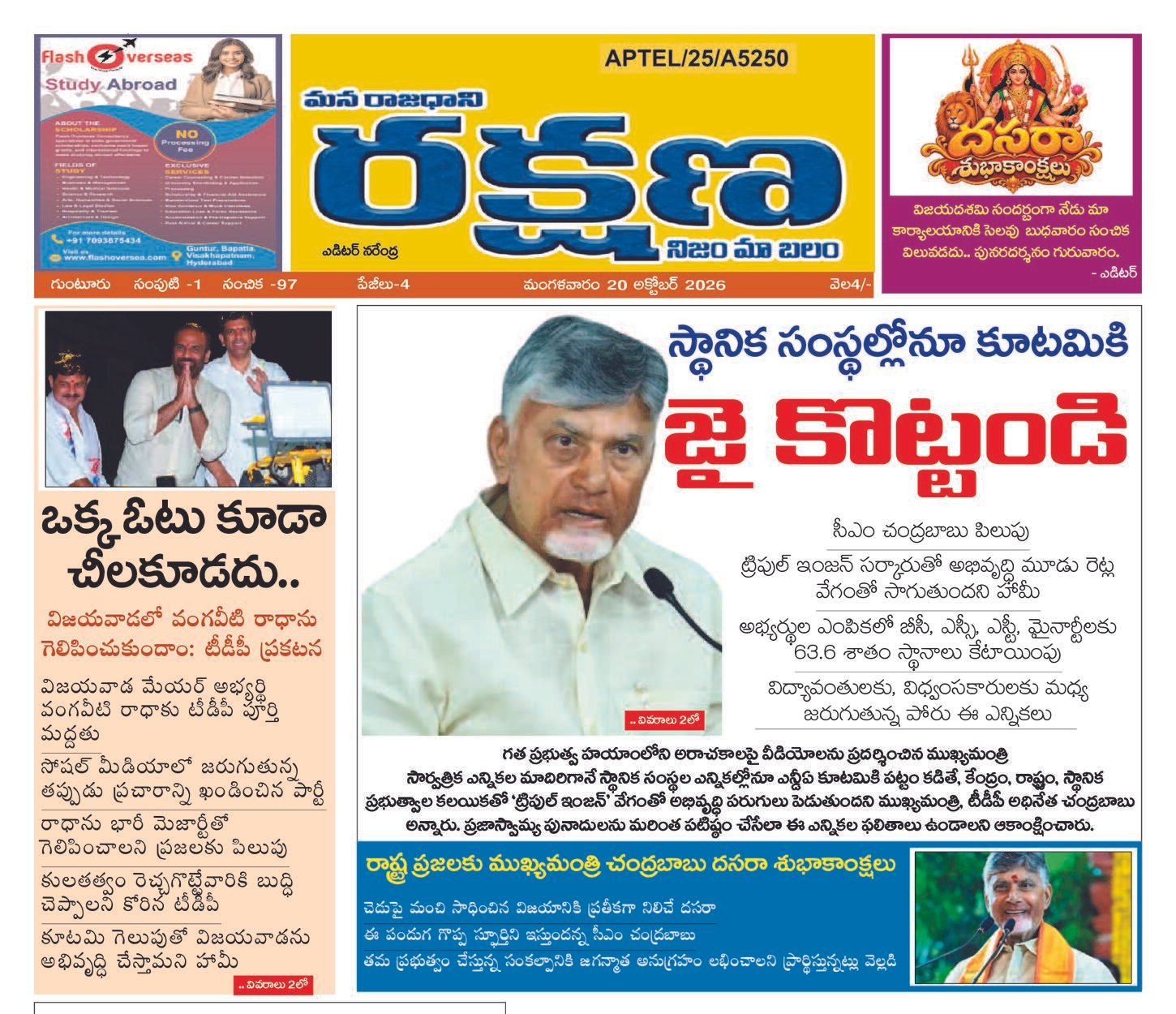 రక్షణ మెయిన్ పేపర్