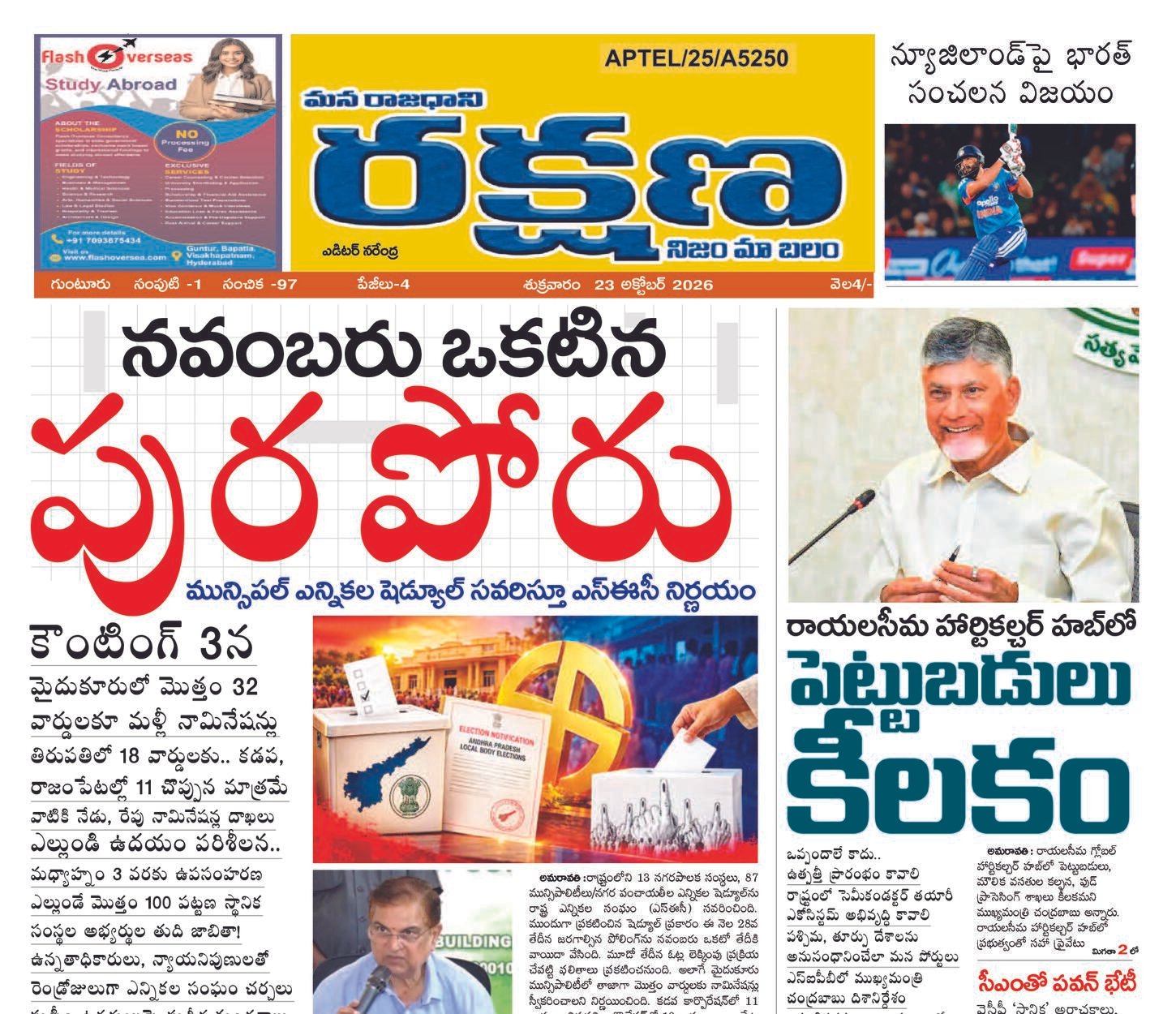 రక్షణ మెయిన్ పేపర్