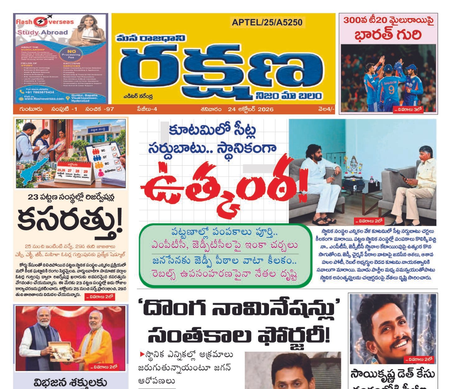 రక్షణ మెయిన్ పేపర్