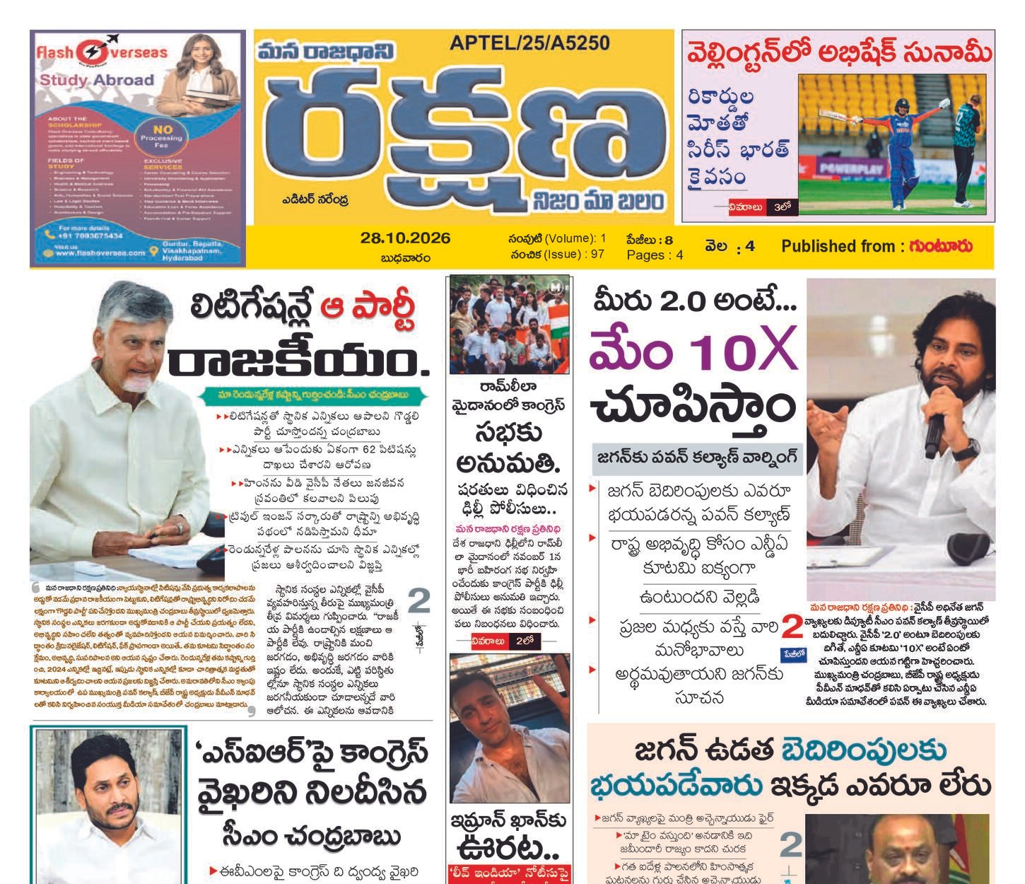 రక్షణ మెయిన్ పేపర్