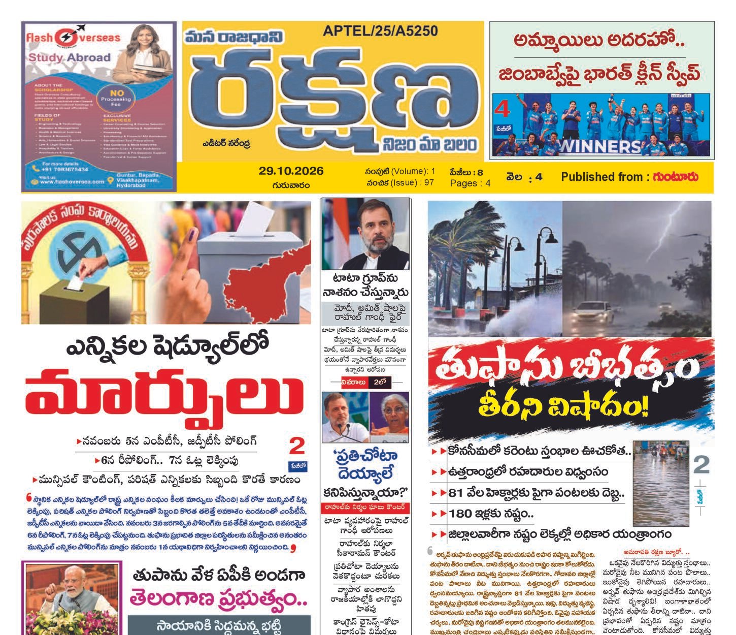 రక్షణ మెయిన్ పేపర్